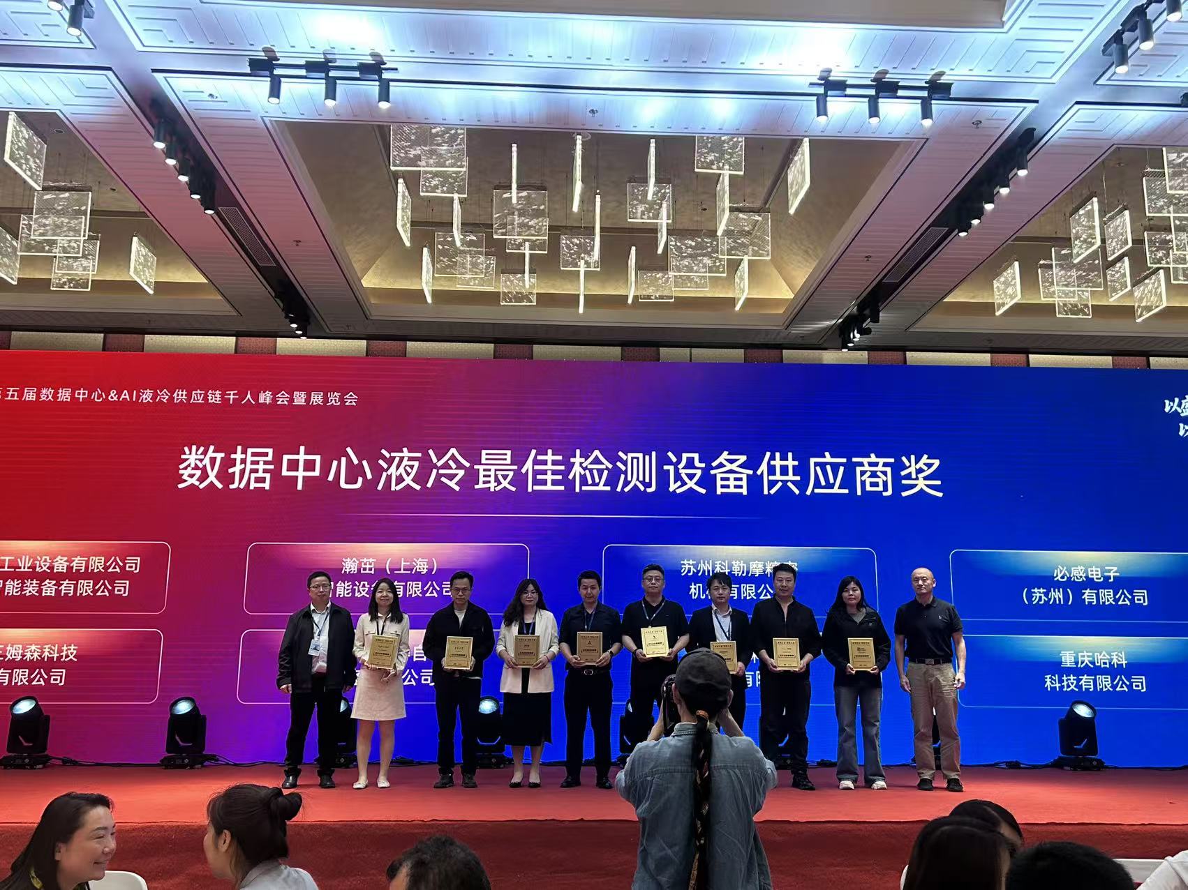 شركة Suzhou Kolymo Precision Machinery Co., Ltd. تظهر لأول مرة في قمة Yunfan الخامسة للإدارة الحرارية وتفوز بجائزة أفضل مورد لمعدات الاختبار للتبريد السائل لمراكز البيانات